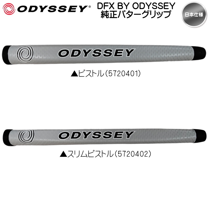 日本仕様】odyssey オデッセイ DFX BY ODYSSEY 純正パターグリップ