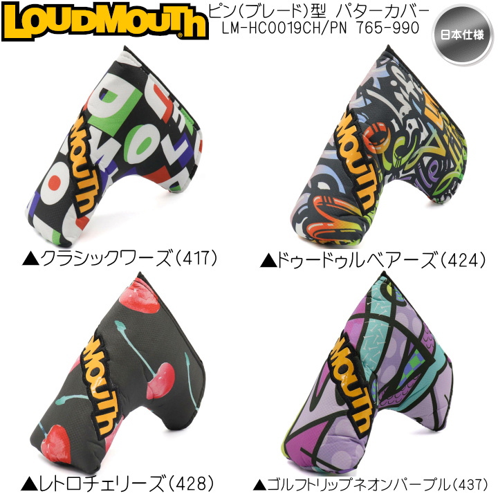送料無料】2025 ラウドマウス ピン(ブレード)型 パターカバー LM