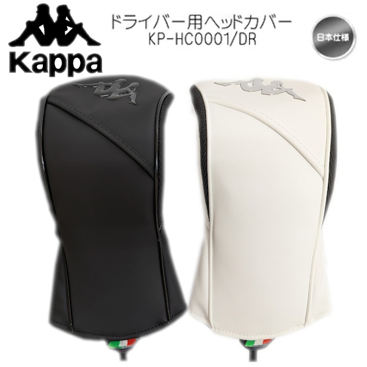 送料無料】Kappa カッパ ドライバー用 ヘッドカバー KP-HC0001/DR
