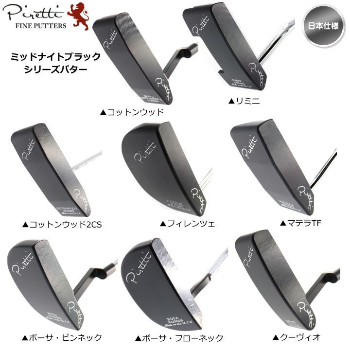2021 Piretti ピレッティ パター ミッドナイトブラックシリーズ パター 日本仕様-ゴルフショップ フジコ 本店