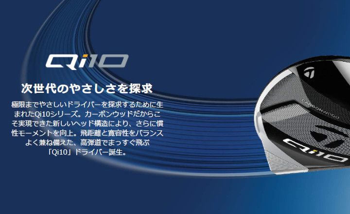 ☆トルネードティー付き☆右用 テーラーメイド 2024年 Qi10 ドライバー