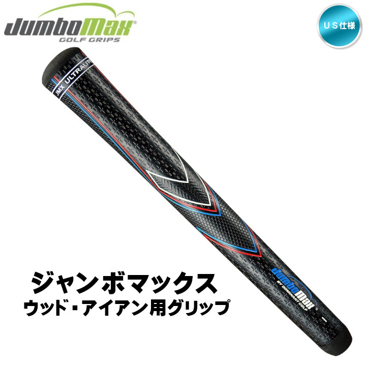 ジャンボマックスグリップ 極太グリップ ウッド アイアン 6本セット