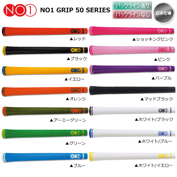 NO1 グリップ 50 シリーズ ウッド・アイアン用グリップ NO1 GRIP 日本 ...