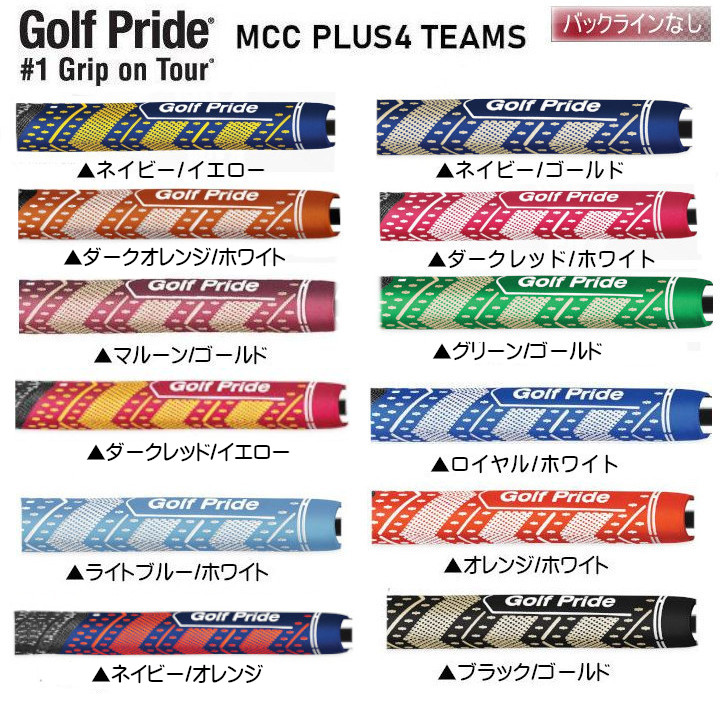 海外最新 ゴルフプライド MCC TEAMS PLUS4 スタンダード グリップ